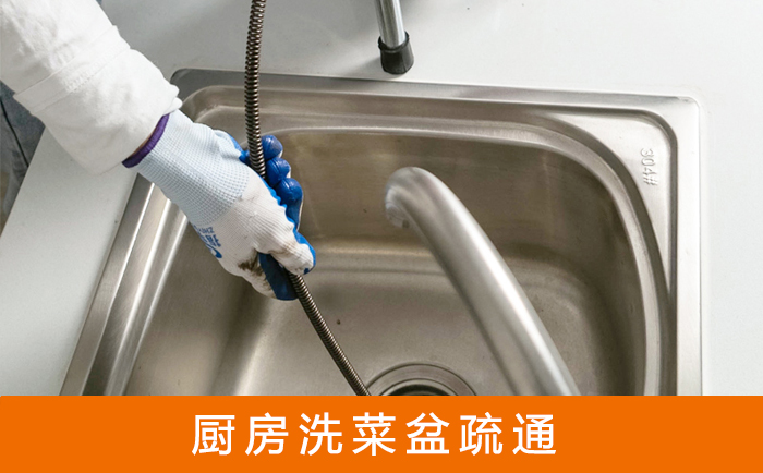 广安洗菜池疏通